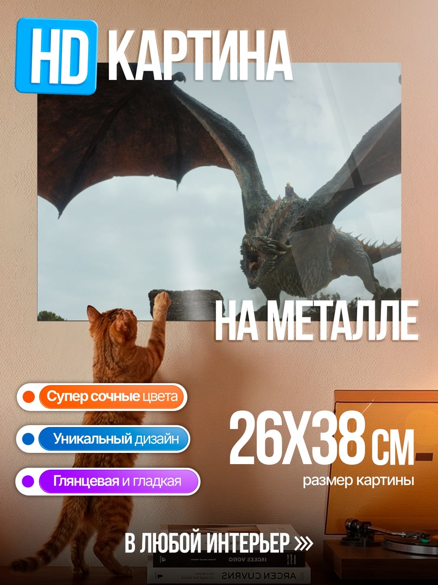 Картина на металле Летящий дракон