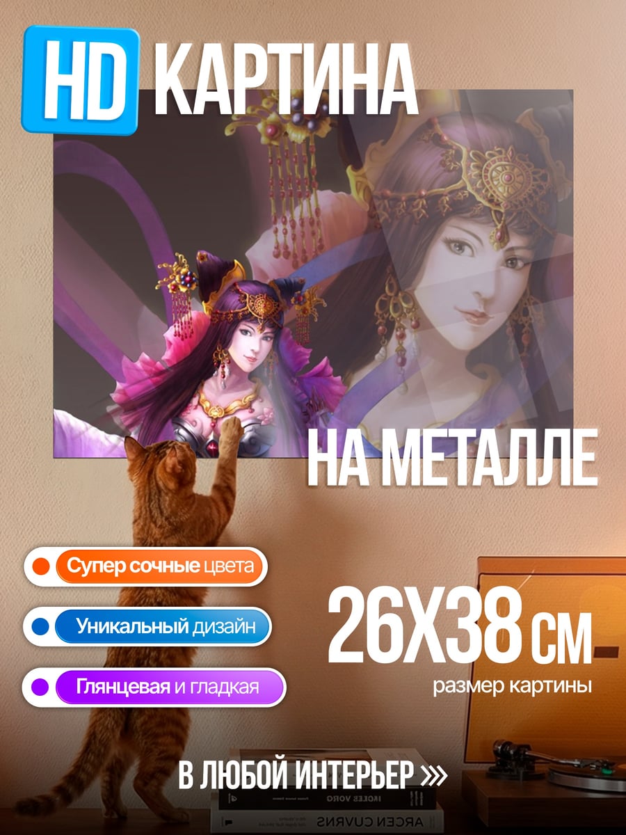 Картина на металле Восточная принцесса