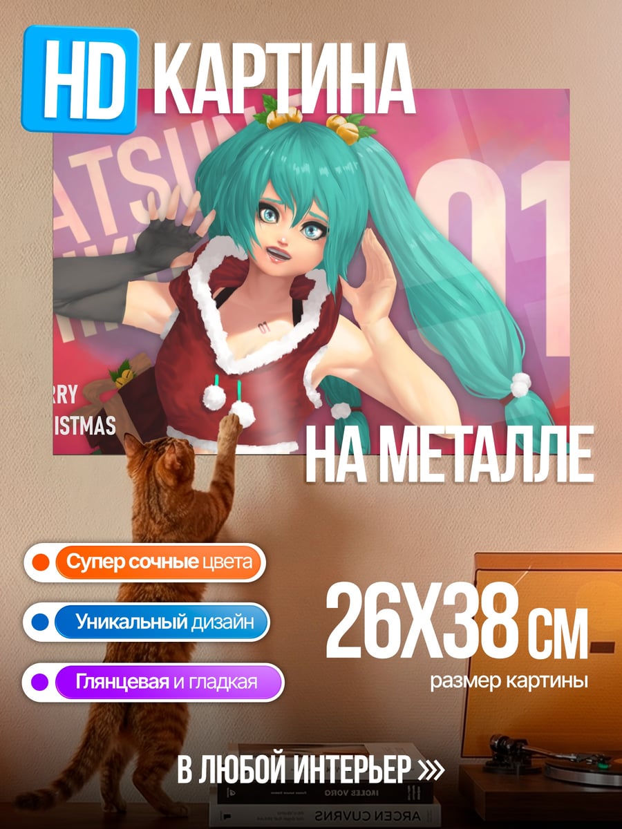 Картина на металле Хатсуне Мику Рождество