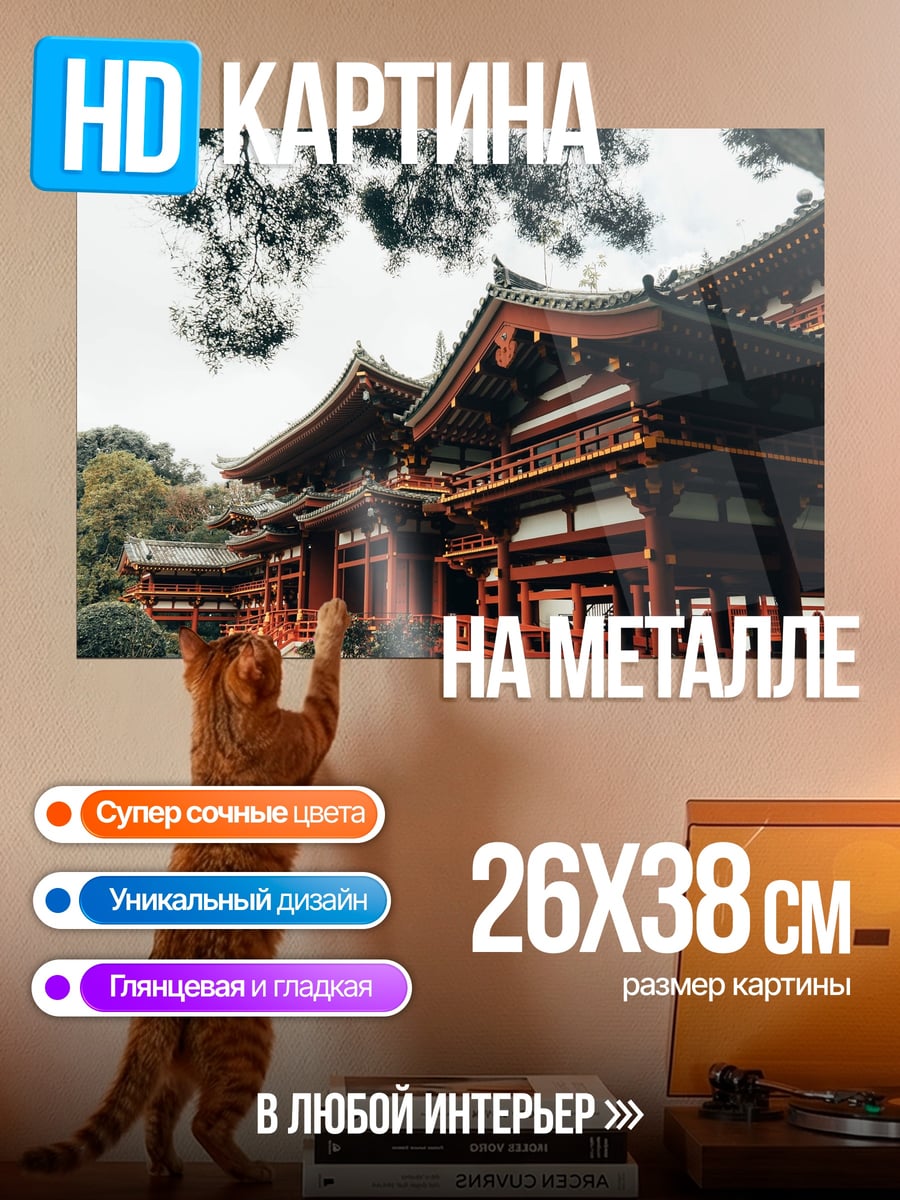 Картина на металле Японский храм в саду