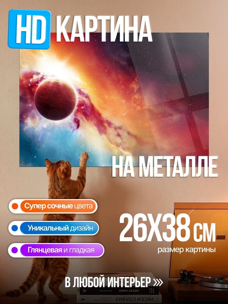 Картина на металле Красная планета космос