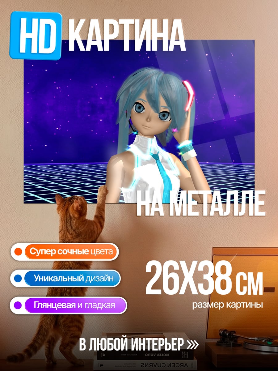 Картина на металле Аниме девушка Мику