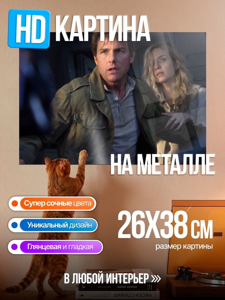Картина на металле Том Круз и Аннабет Гиш