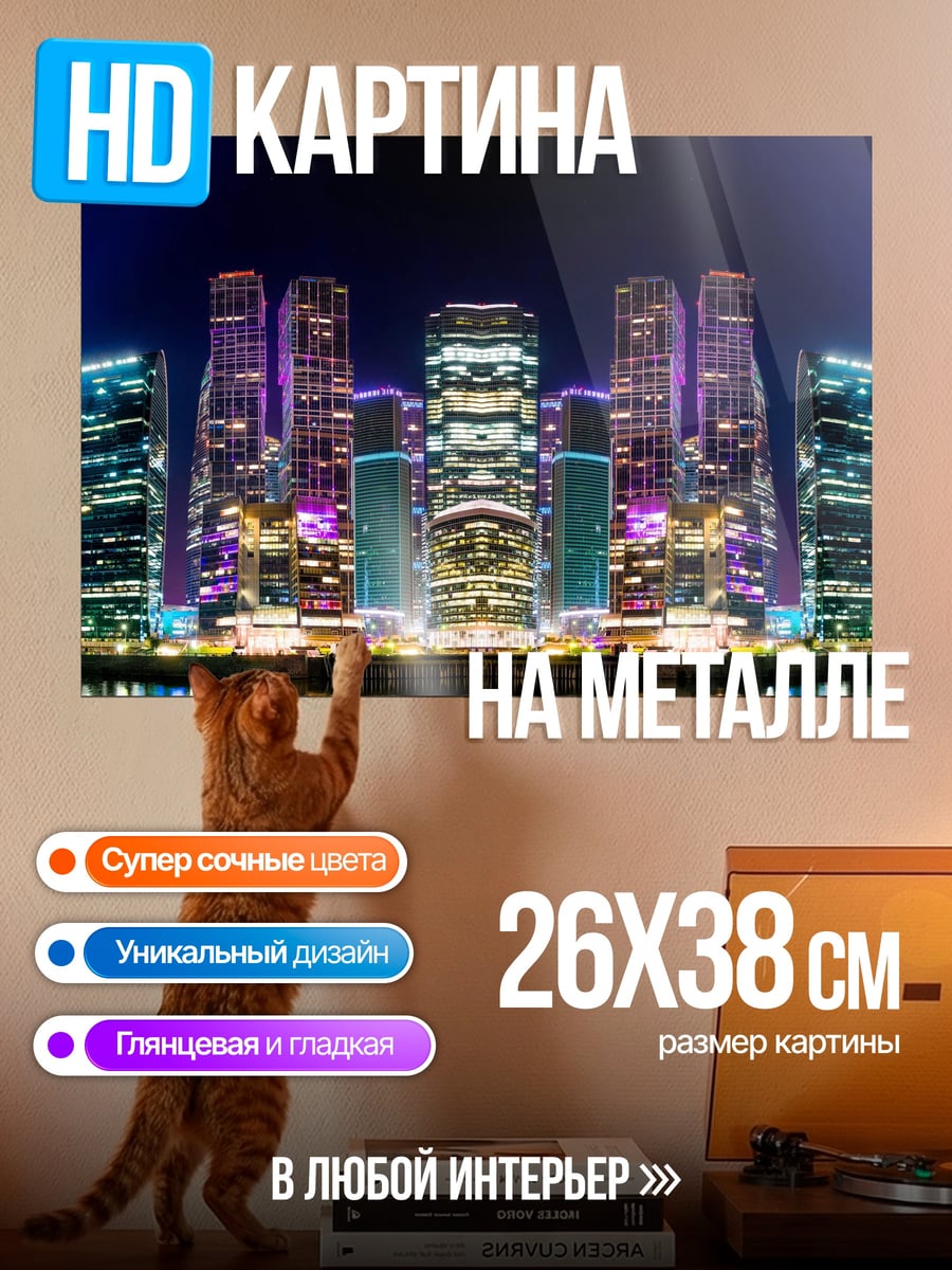 Картина на металле Ночной город