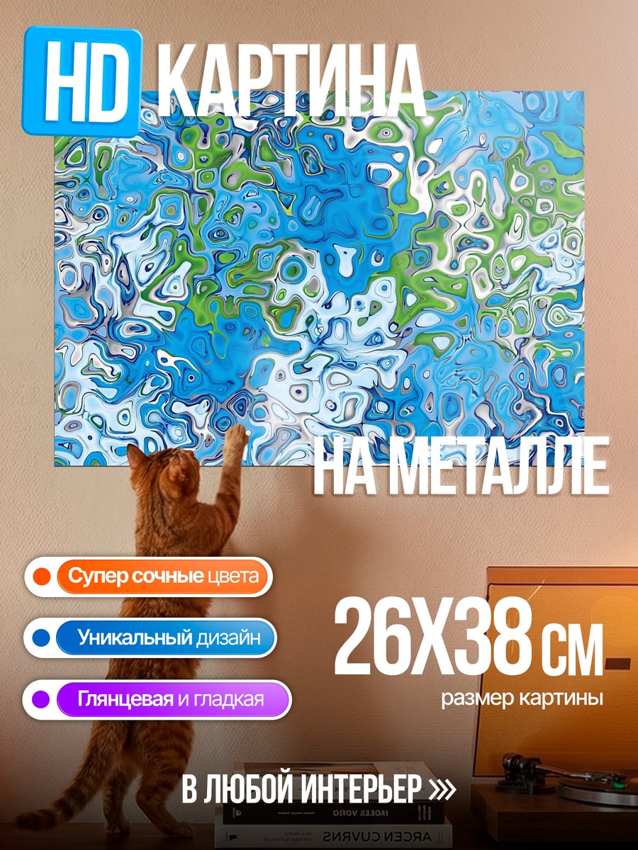 Картина на металле Абстрактные узоры