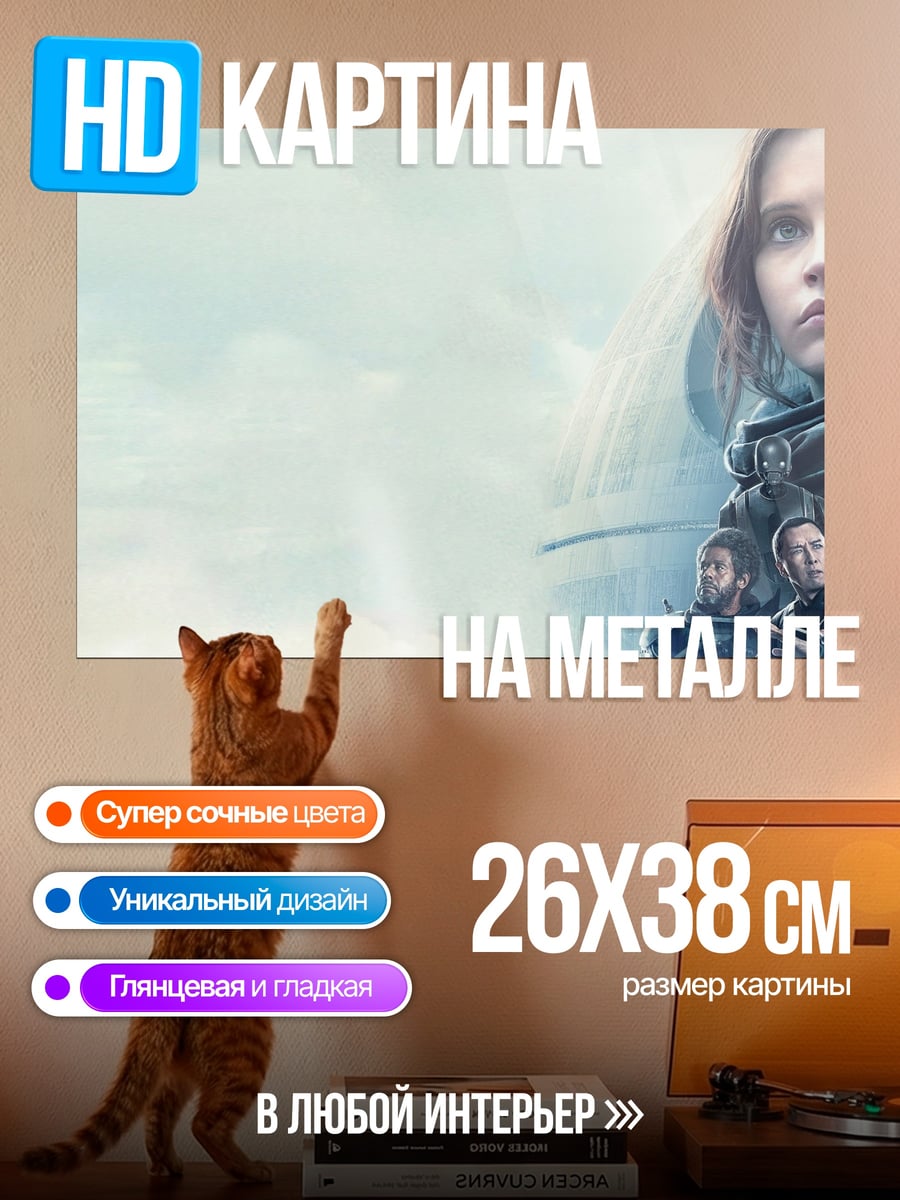 Картина на металле Девушка и команда