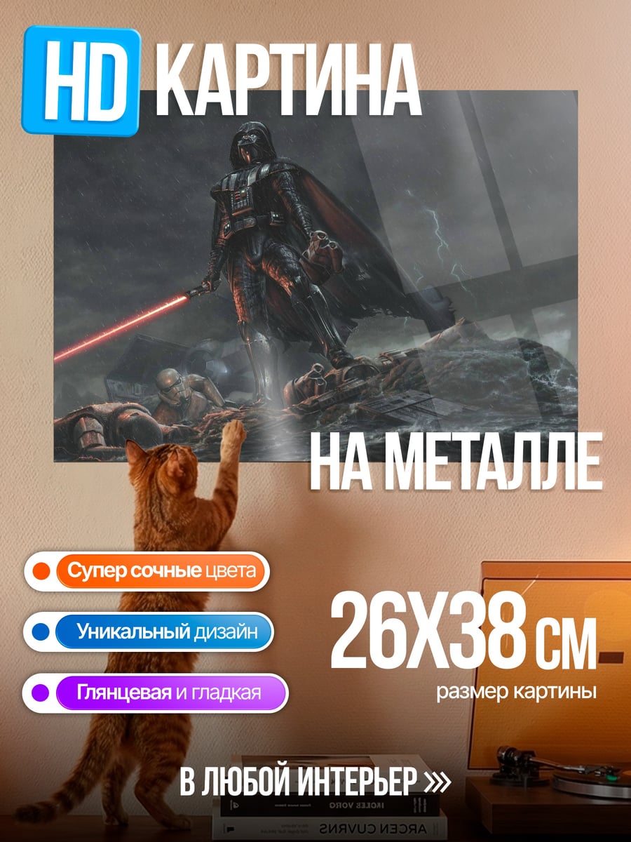 Картина на металле Дарт Вейдер