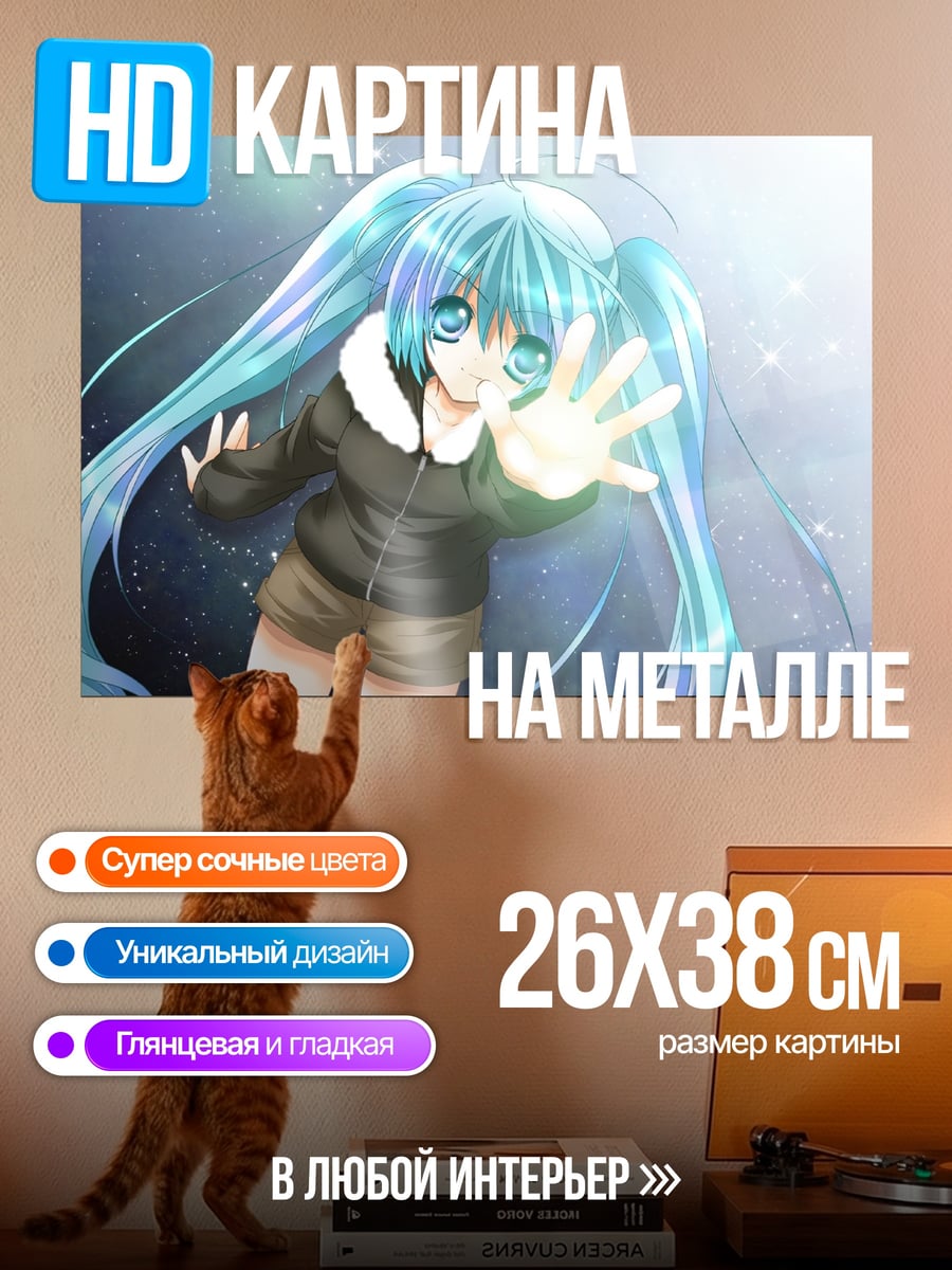 Картина на металле Мику Звездная Девушка
