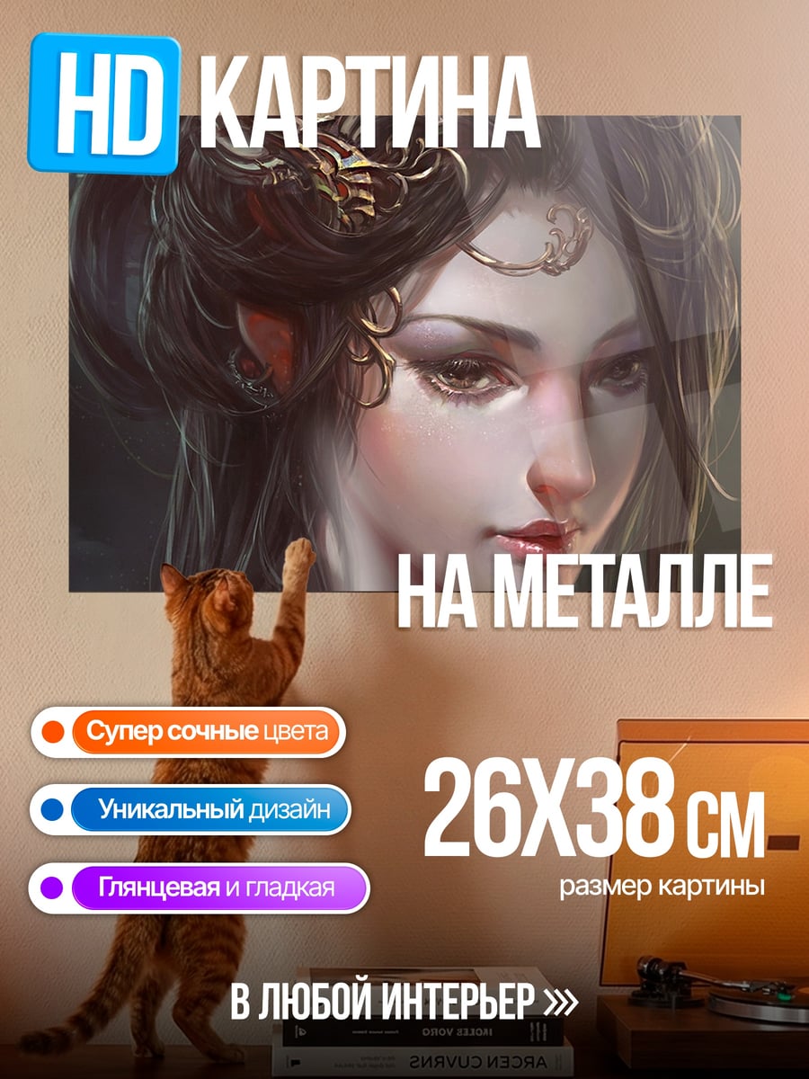 Картина на металле Эльфийская принцесса