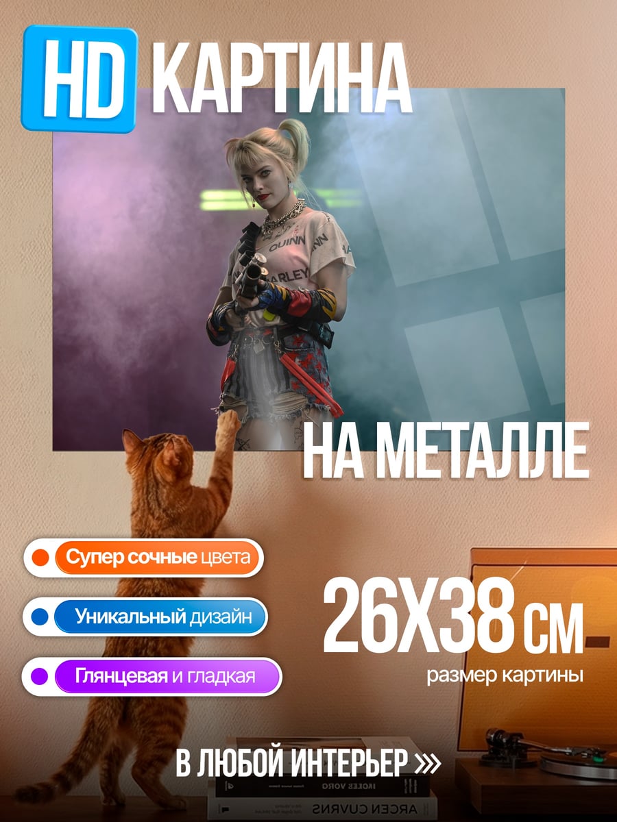 Картина на металле Харли Квинн в дыму