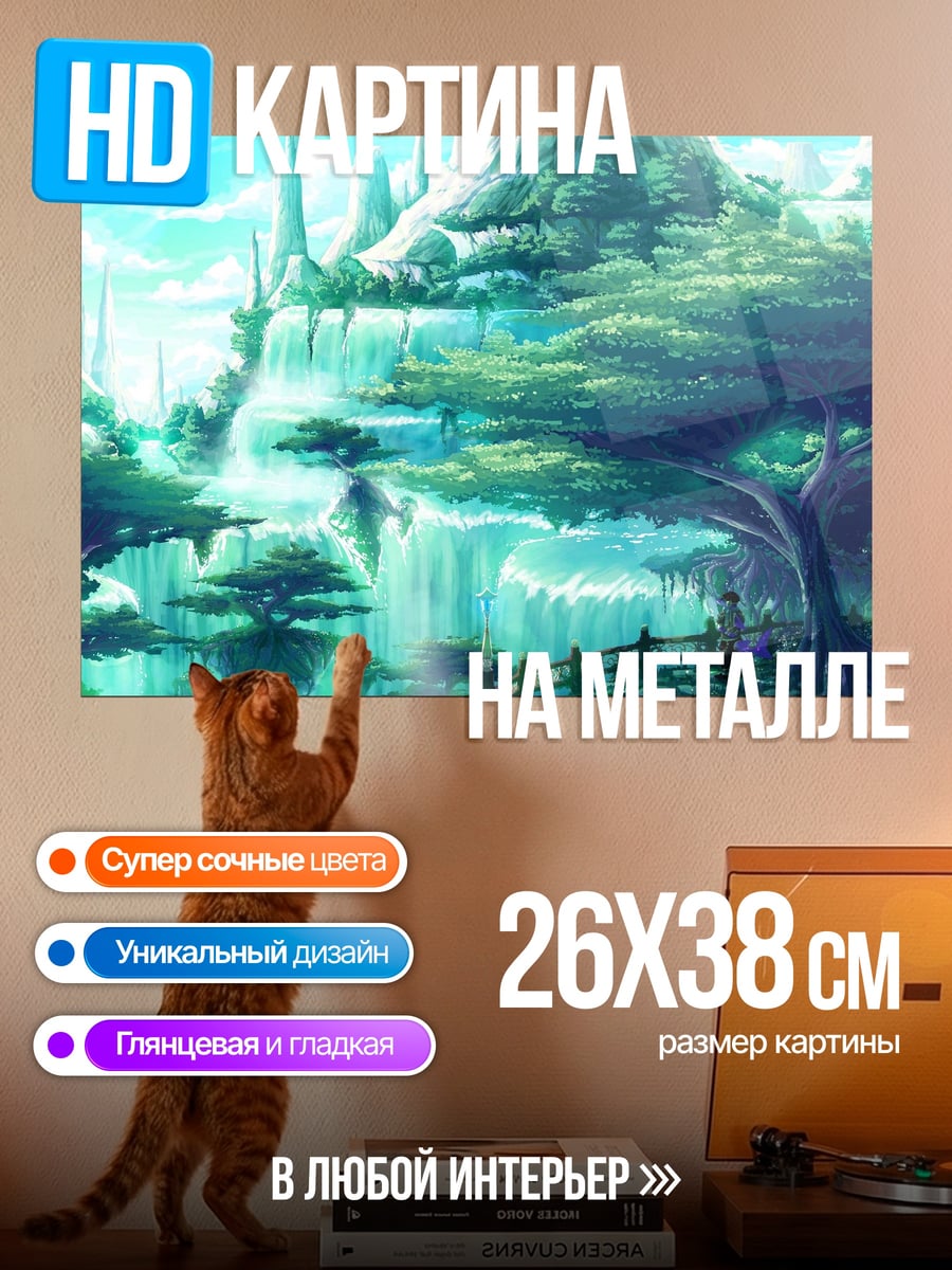Картина на металле Волшебный водопад
