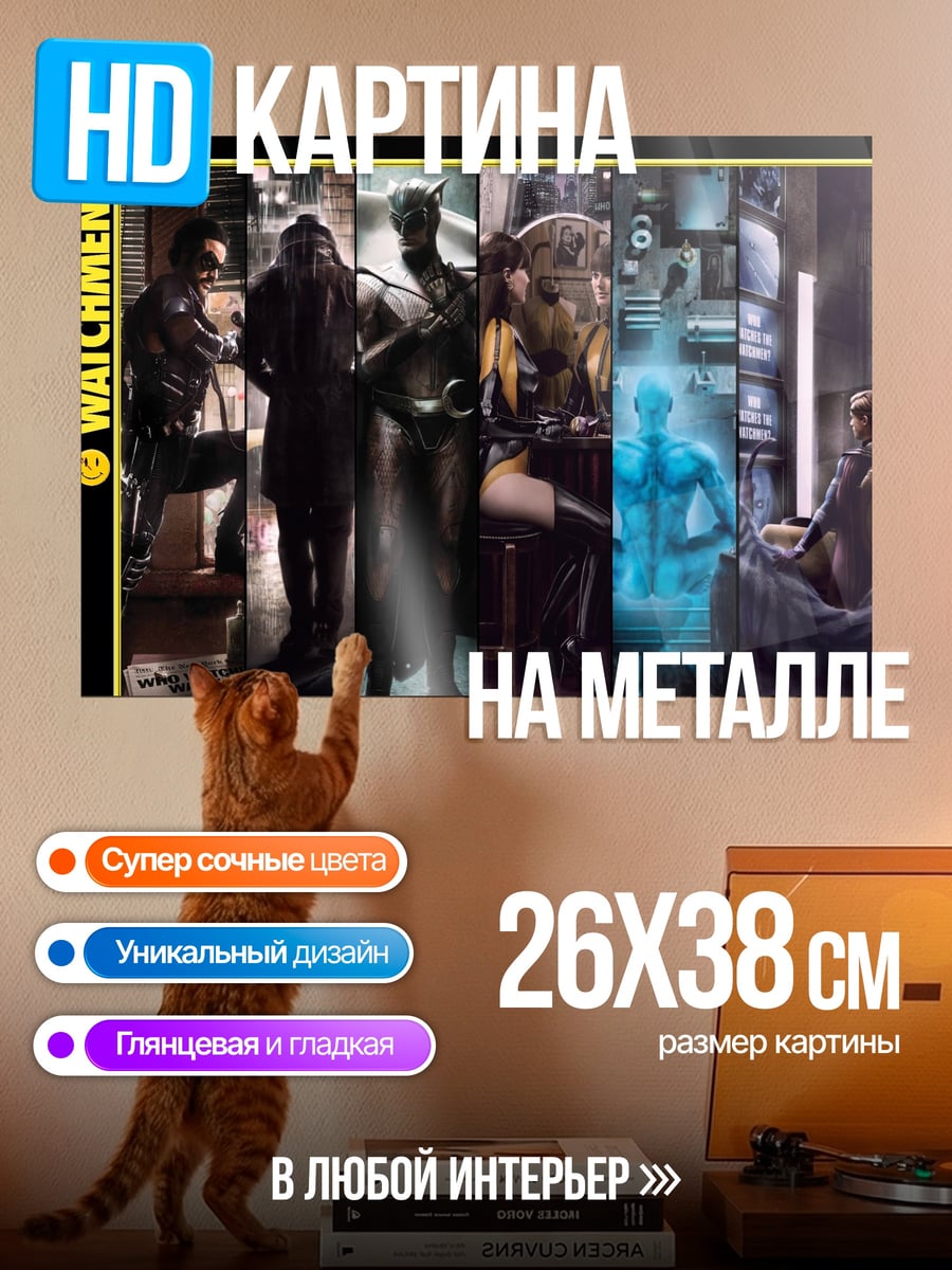 Картина на металле Герои Хранителей
