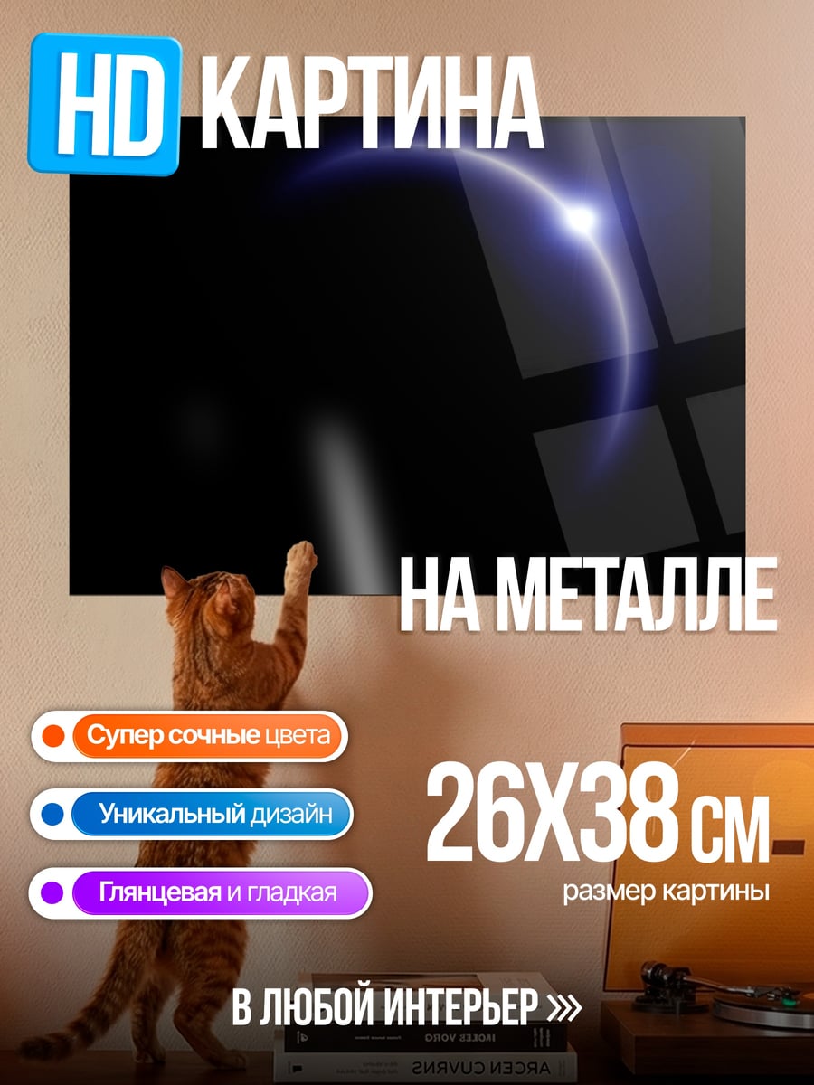 Картина на металле Синее свечение