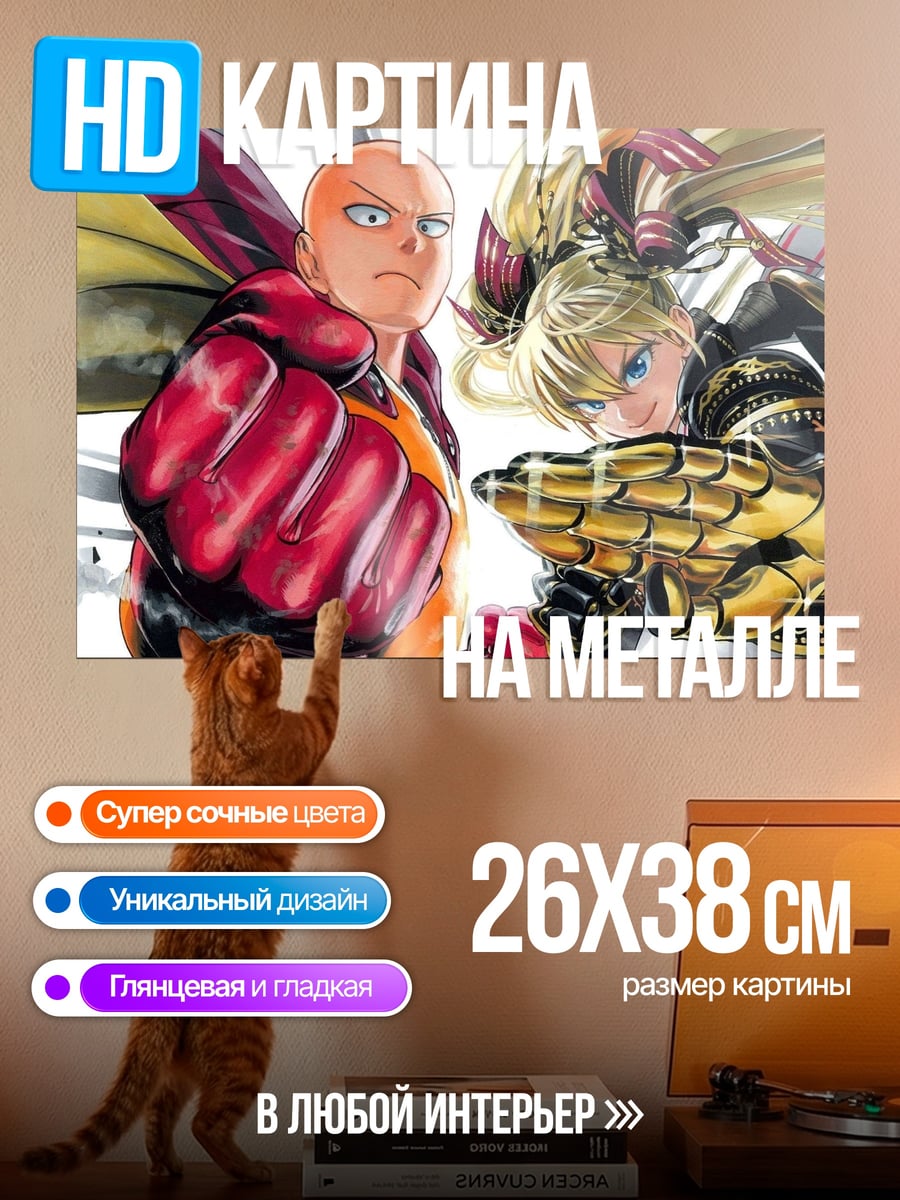 Картина на металле Герои Ванпанчмен