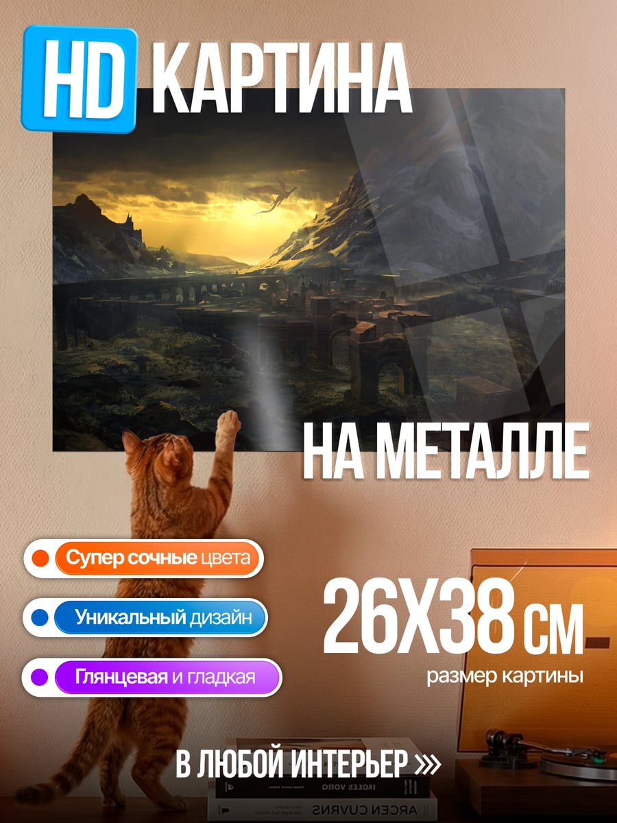Картина на металле Закат в горах