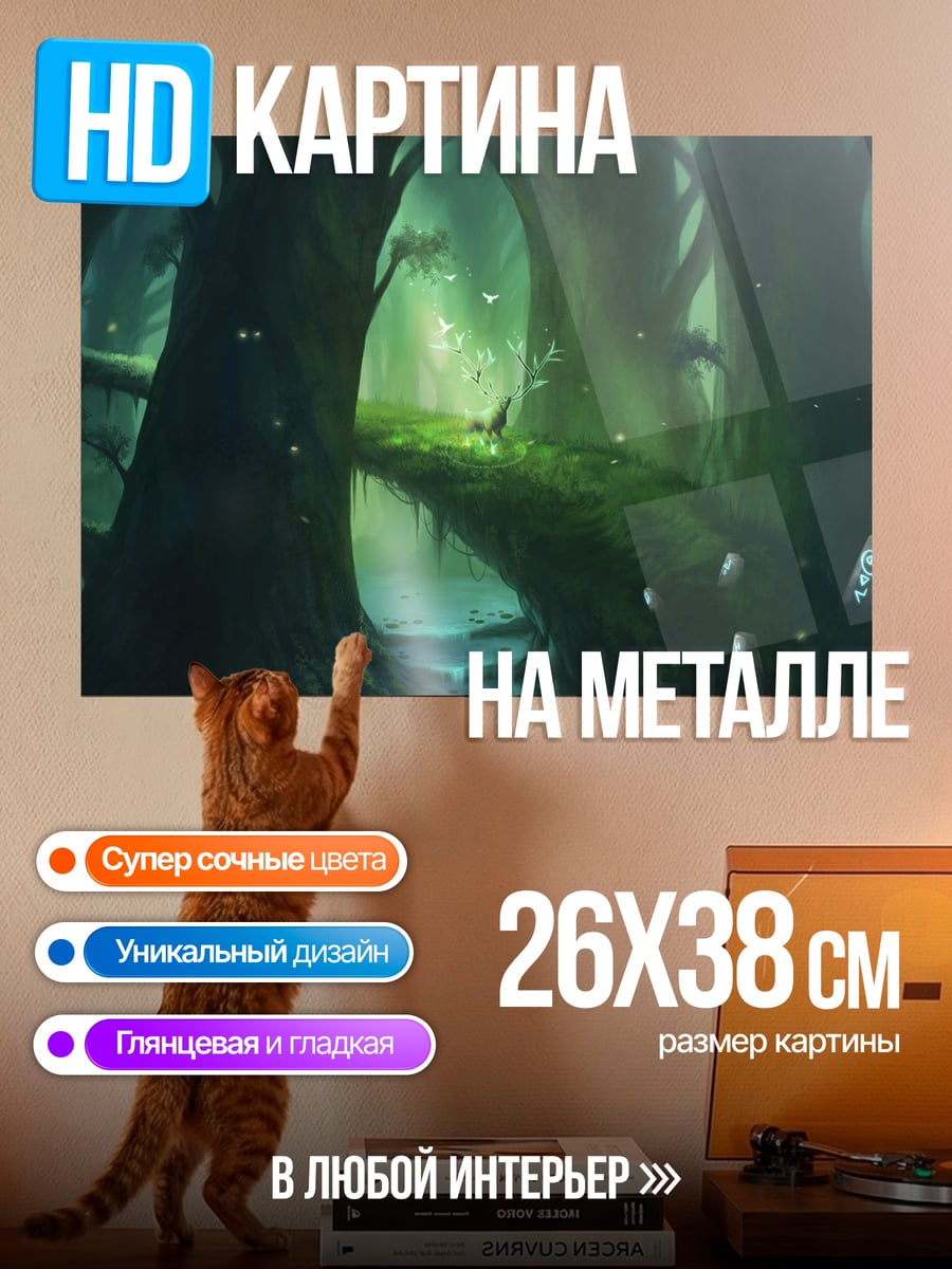 Картина на металле Лесная поляна