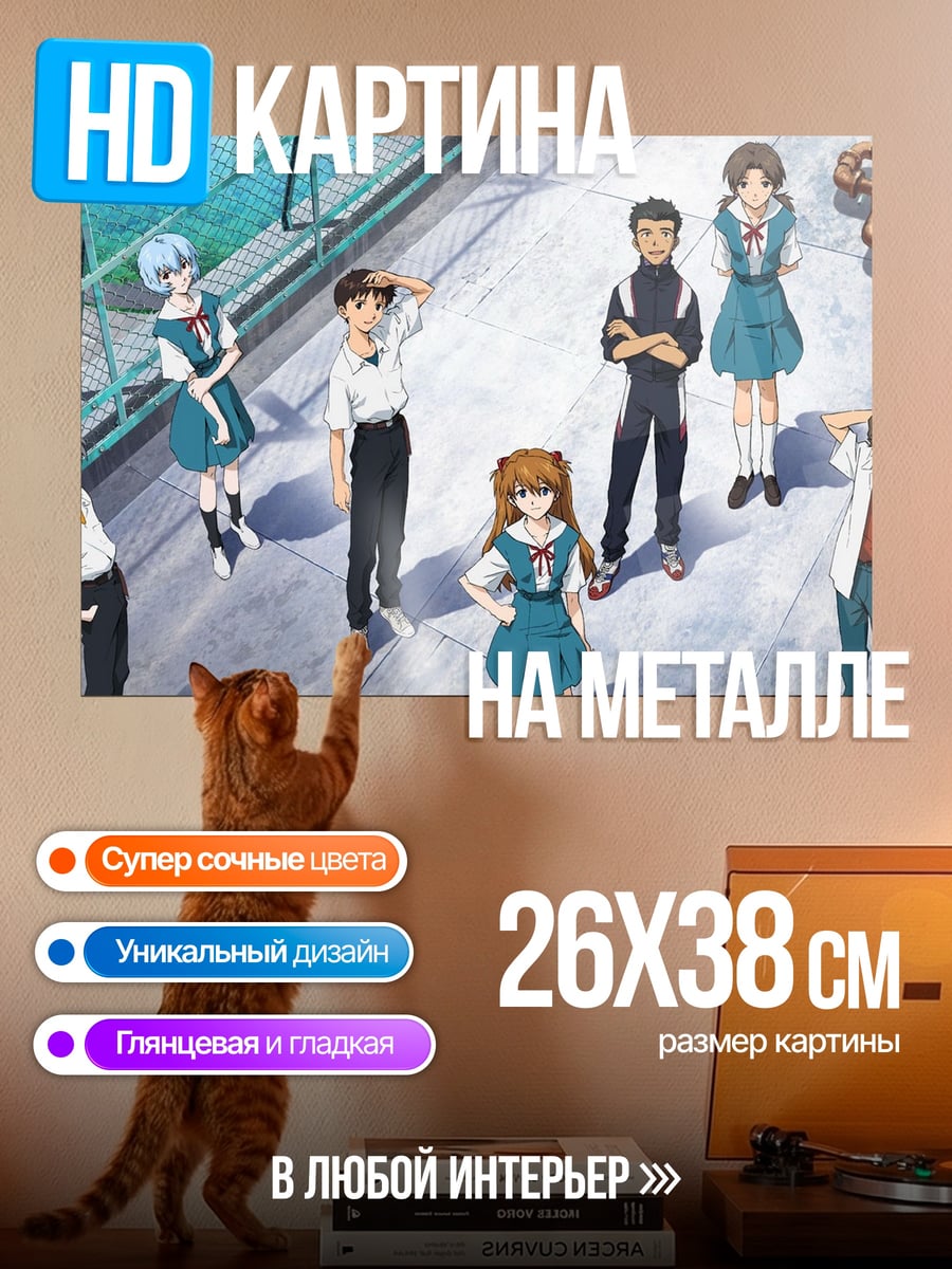 Картина на металле Персонажи Евангелиона