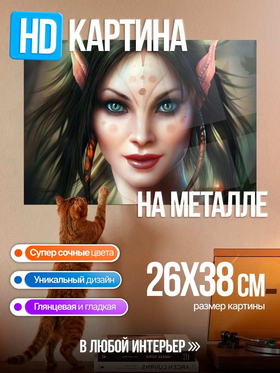 Картина на металле Портрет эльфийки