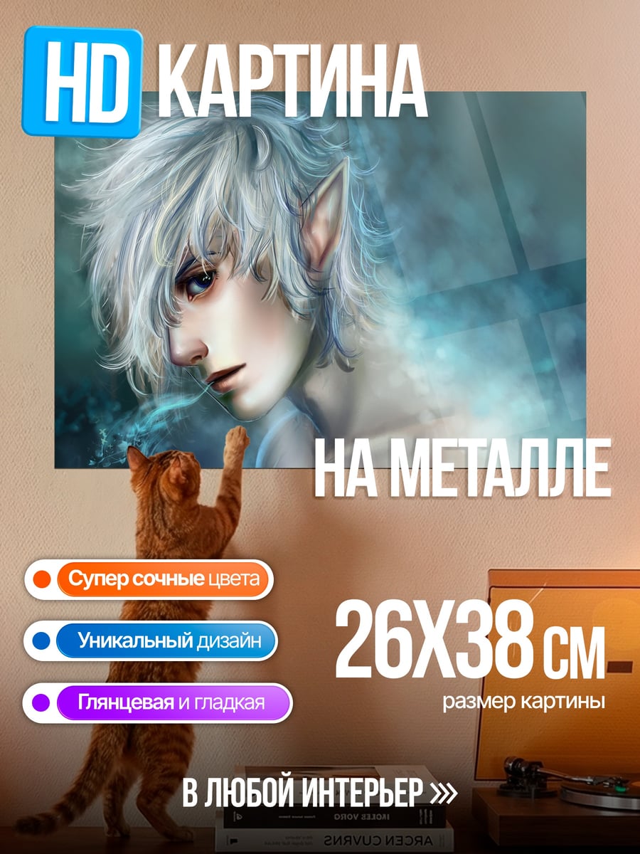 Картина на металле Портрет эльфа