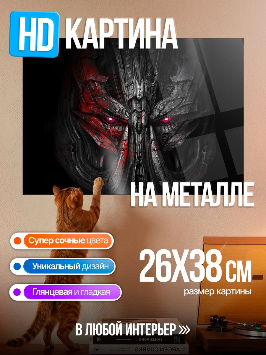Картина на металле Лицо трансформера