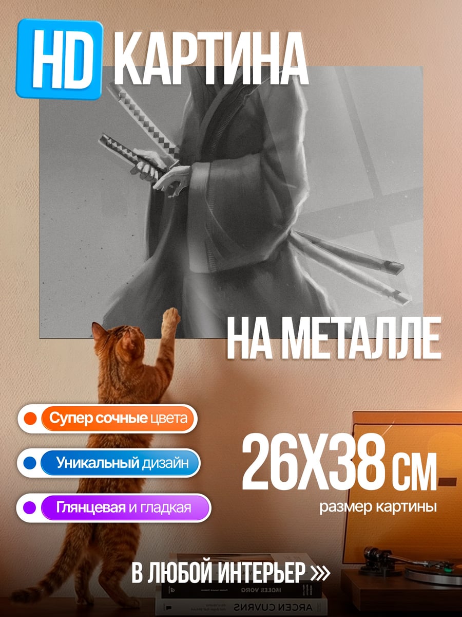 Картина на металле самурай в тумане