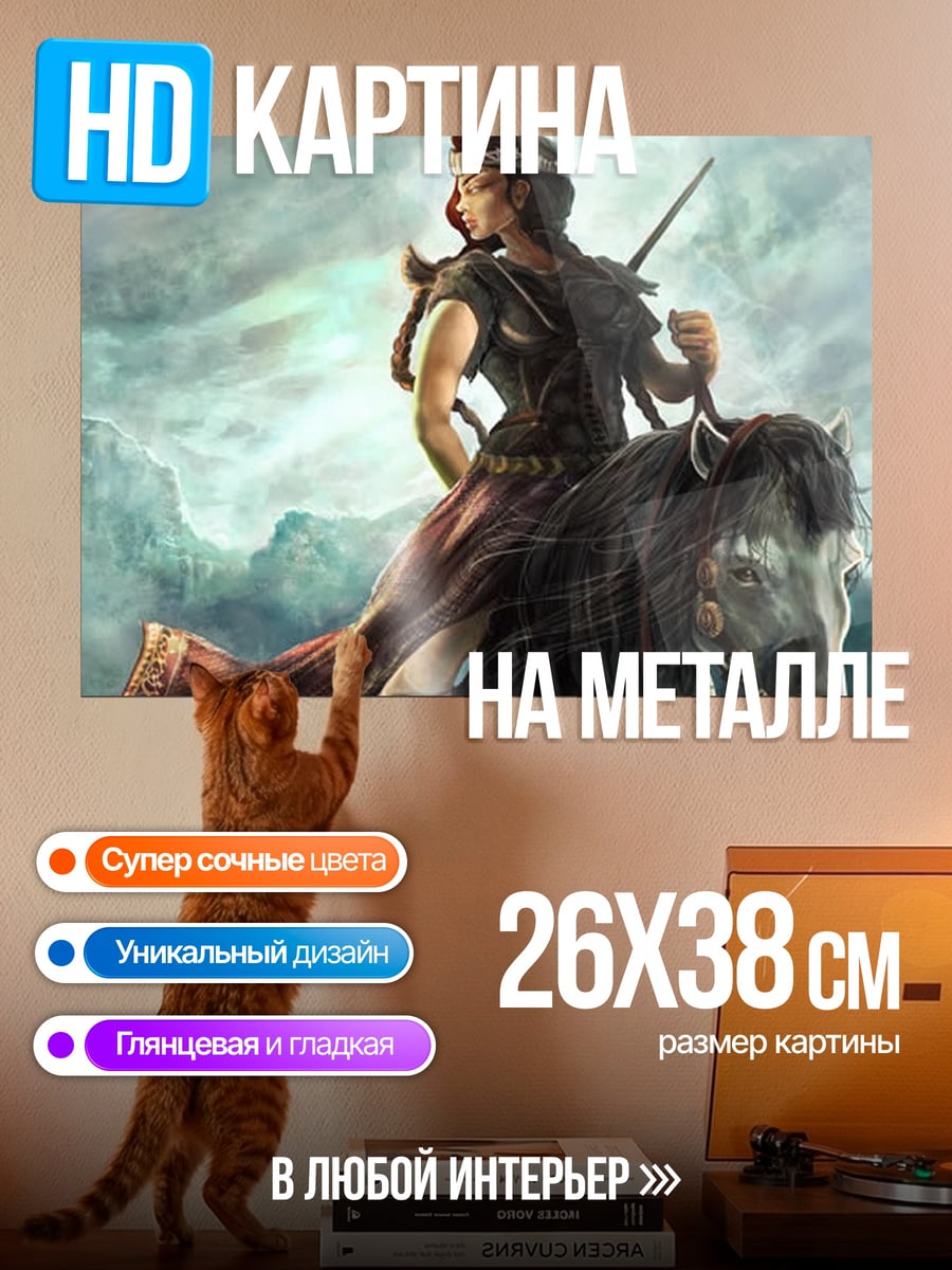Картина на металле воительница на коне