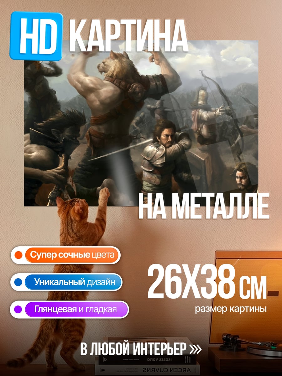 Картина на металле битва с великанами