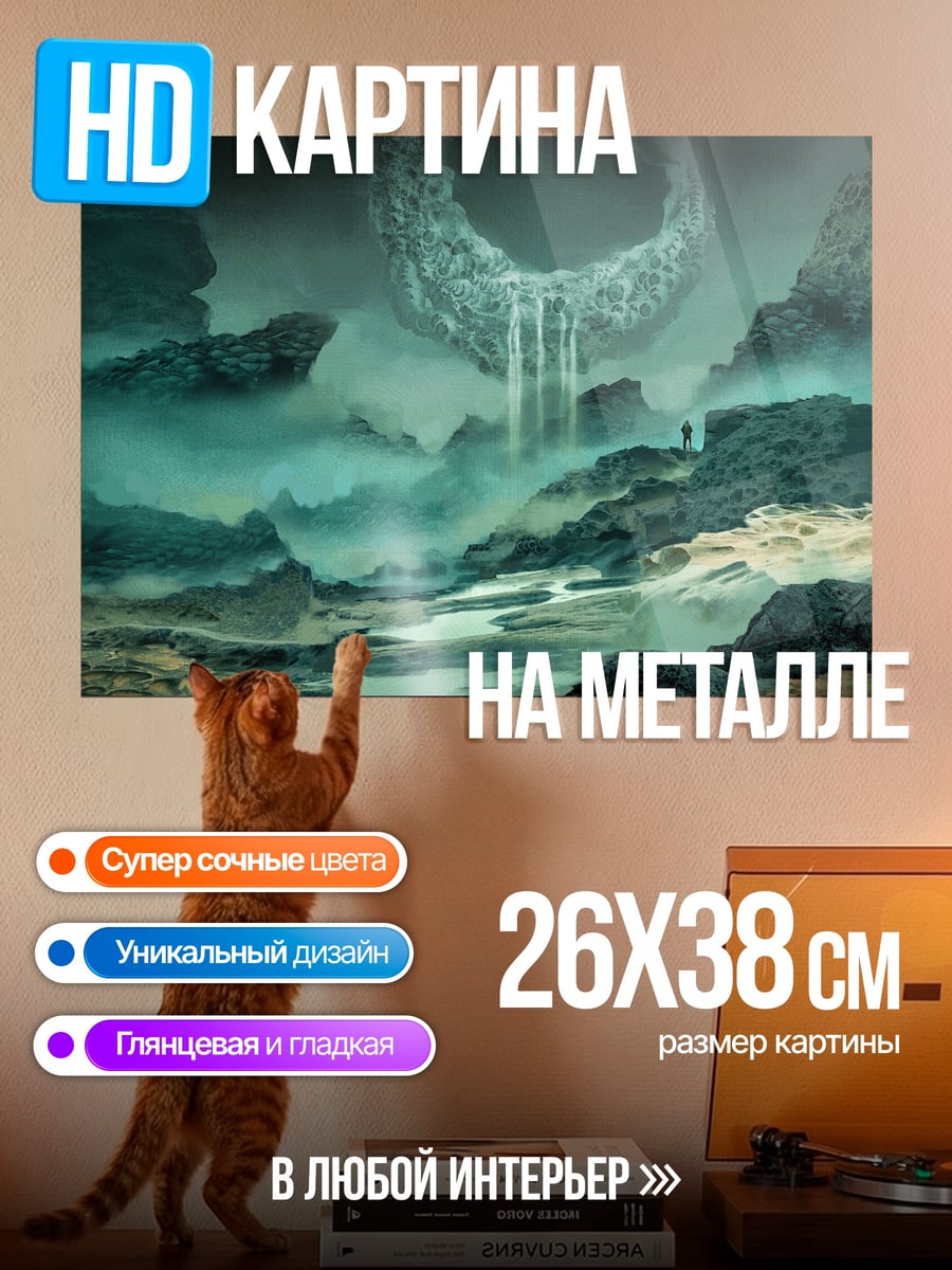 Картина на металле туманный пейзаж