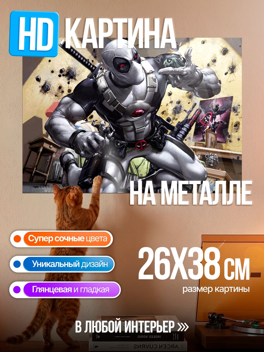 Картина на металле Дэдпул в белом