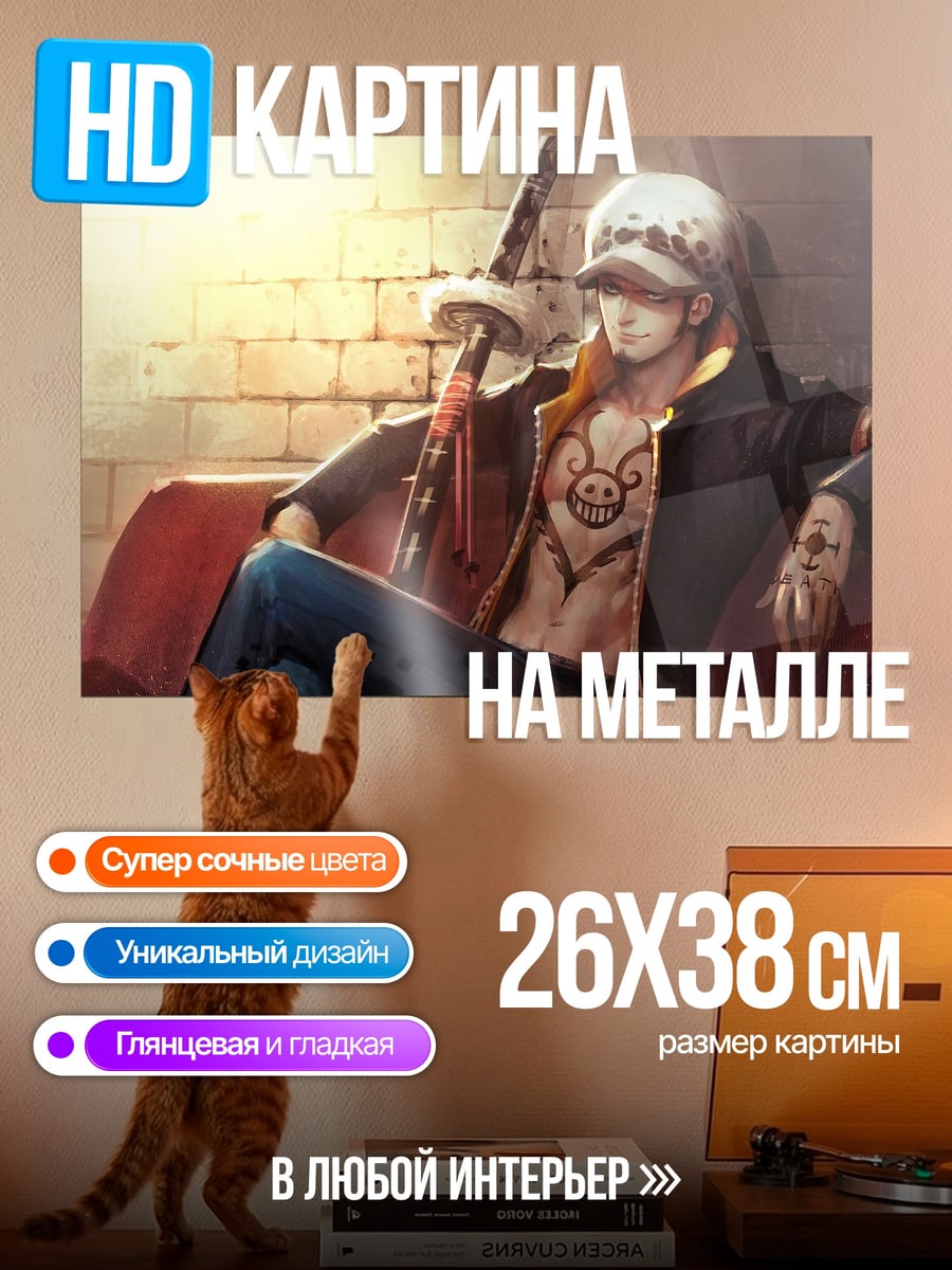 Картина на металле Трафальгар Ло