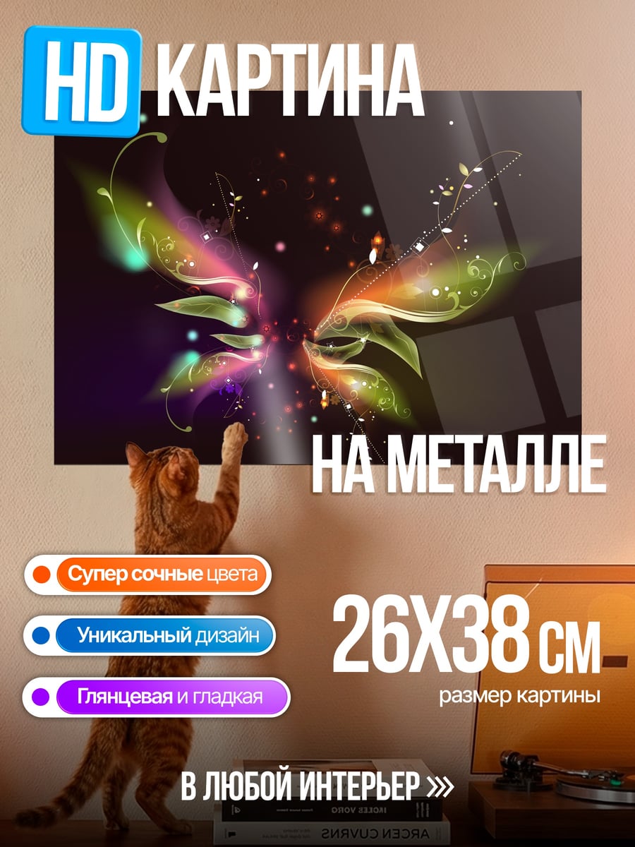 Картина на металле Светящиеся крылья