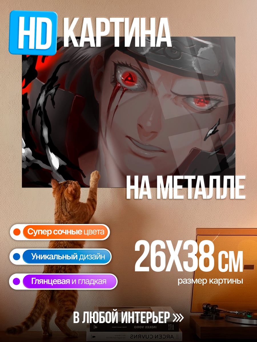 Картина на металле Итачи Акацуки