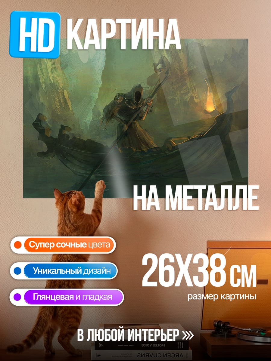 Картина на металле Харон на лодке