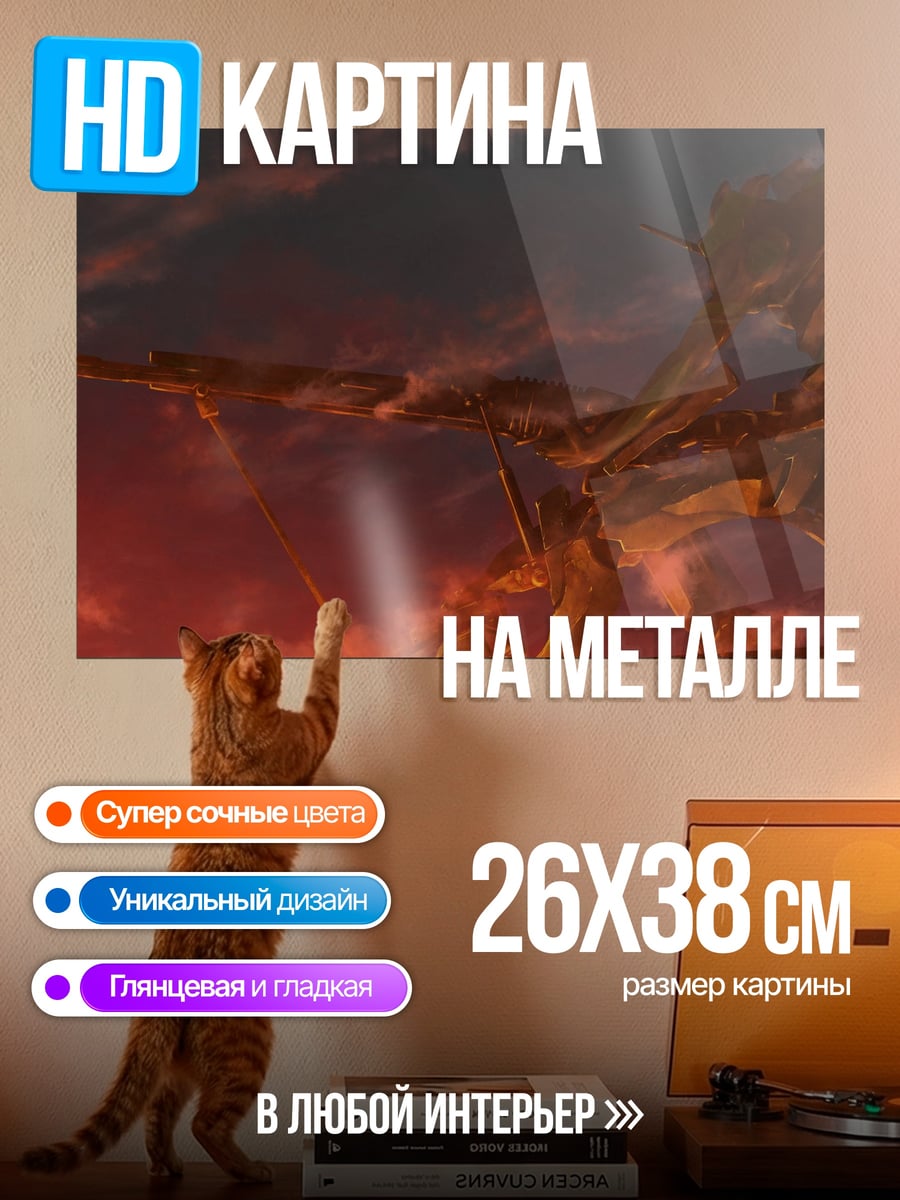 Картина на металле Робот на закате