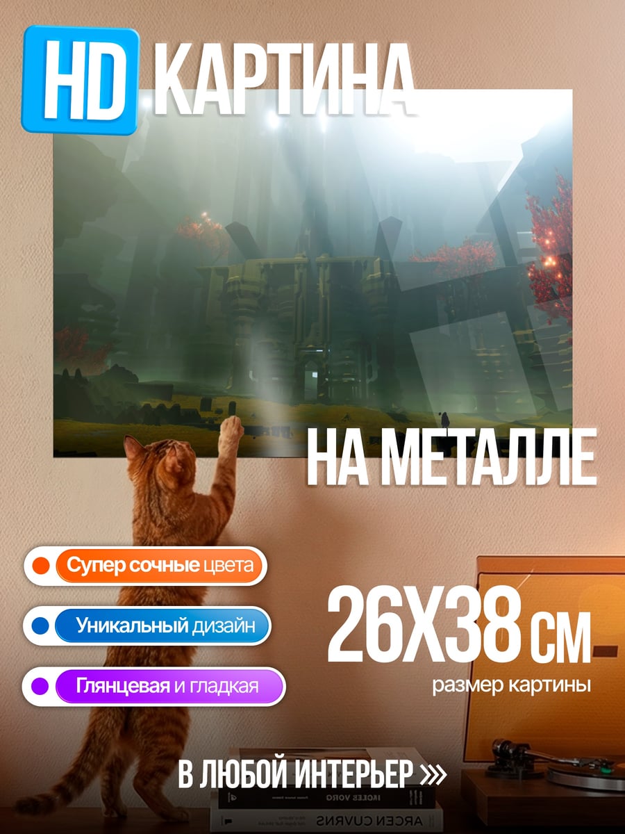 Картина на металле Заброшенный город