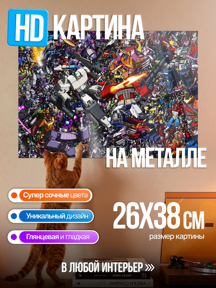 Картина на металле Битва трансформеров