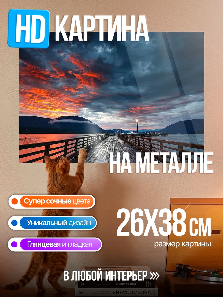 Картина на металле Закат над пирсом