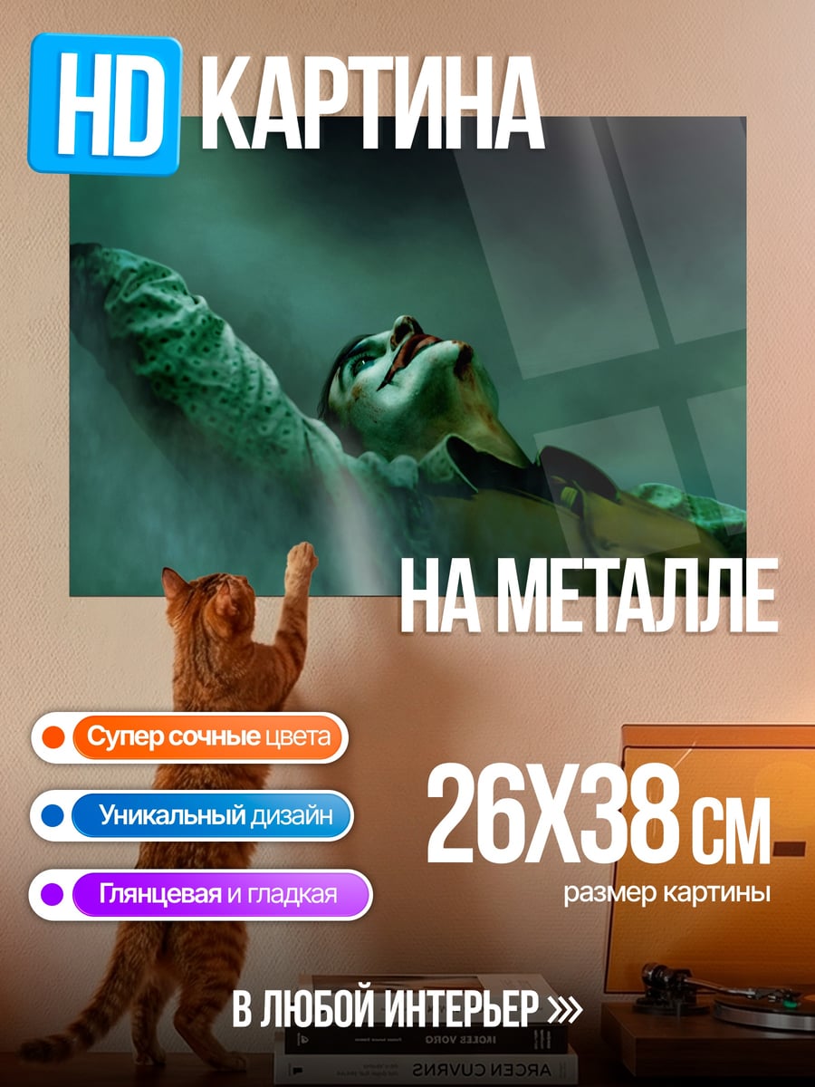 Картина на металле Джокер в дыму