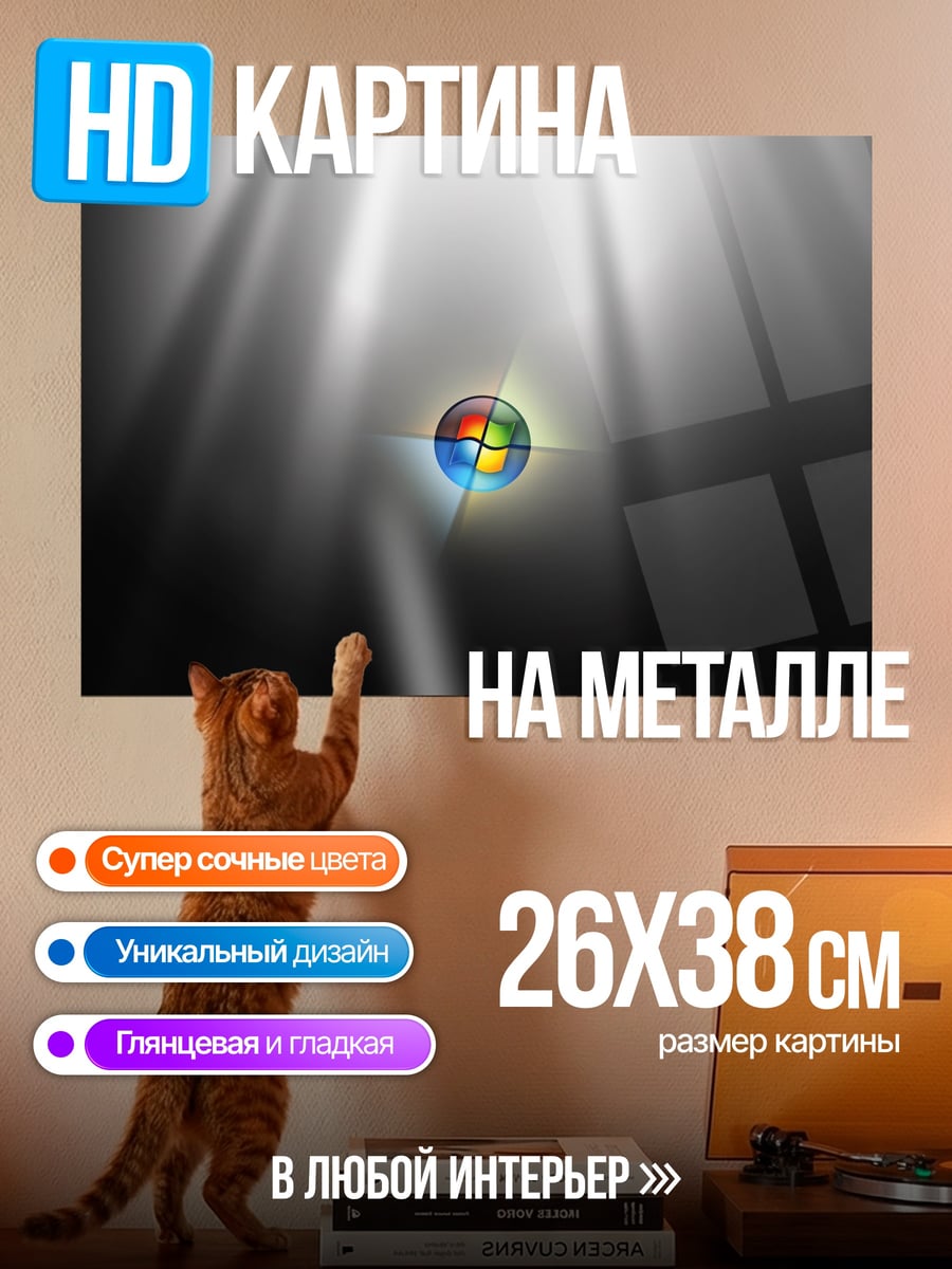 Картина на металле Логотип Windows