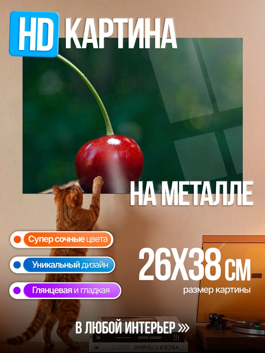 Картина на металле Вишня на ветке
