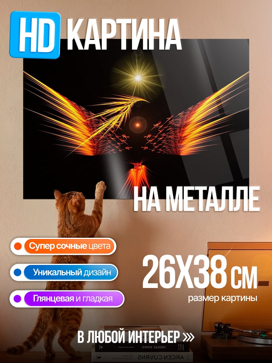 Картина на металле Огненный феникс арт