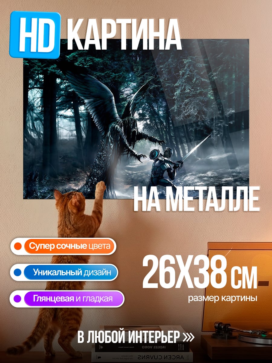 Картина на металле Рыцарь в лесу