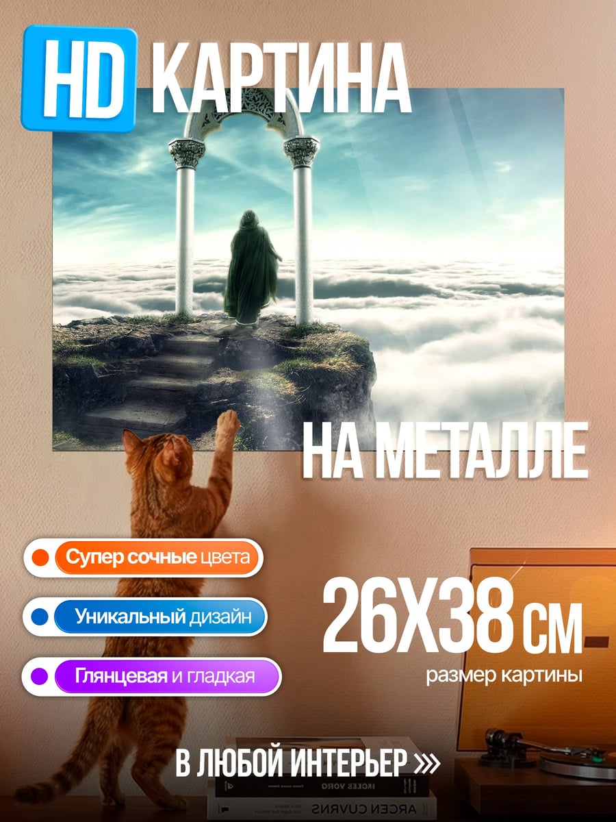Картина на металле Человек на облаках