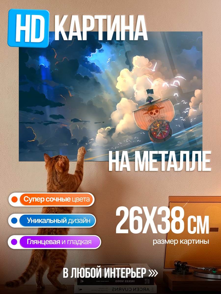 Картина на металле Корабль в шторме