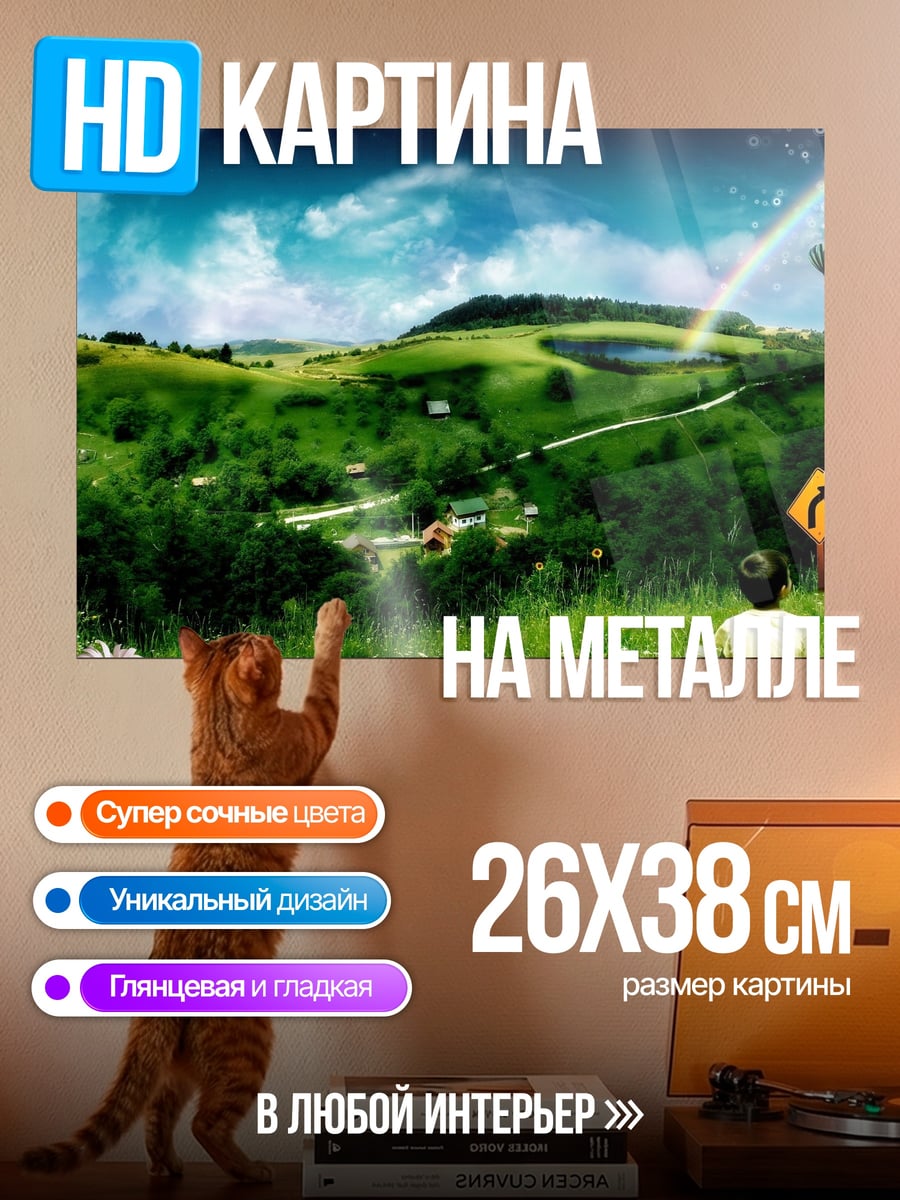Картина на металле Ребенок смотрит в небо