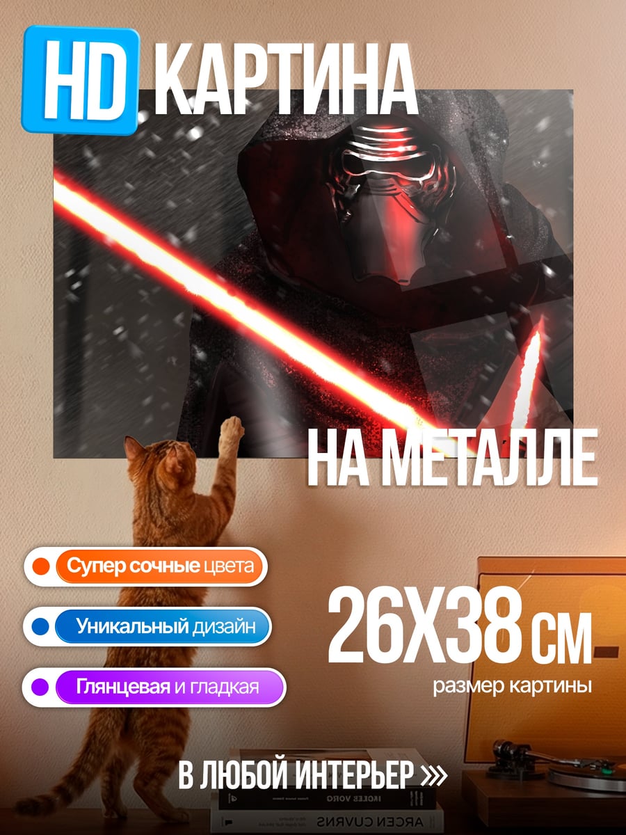 Картина на металле Кайло Рен снег