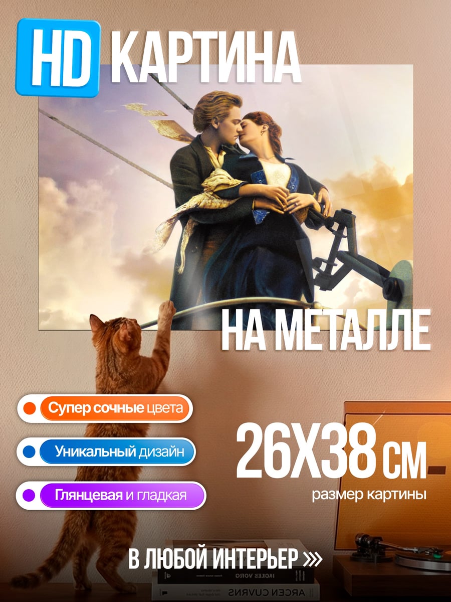 Картина на металле Романтика на корабле