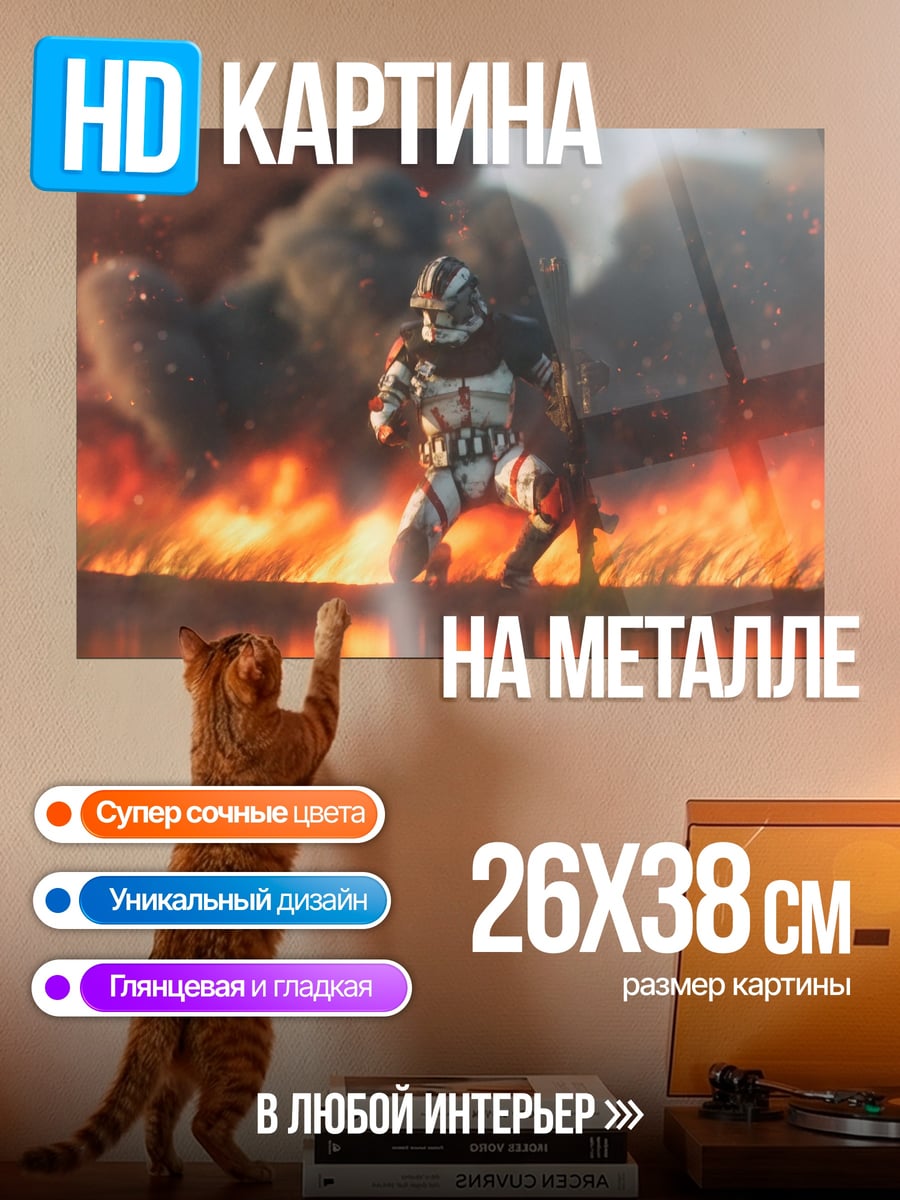 Картина на металле солдат в огне
