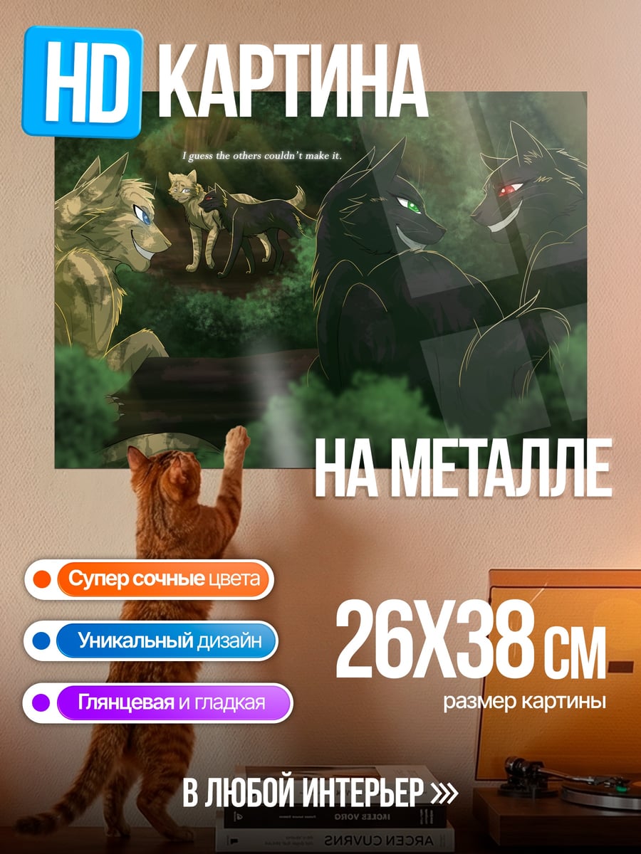 Картина на металле волчья стая в лесу