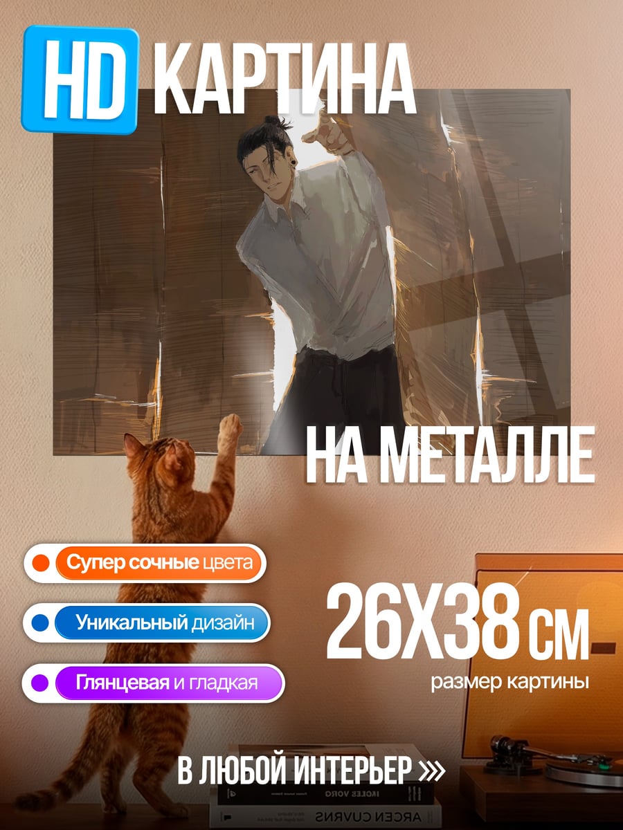 Картина на металле персонаж аниме Годжо